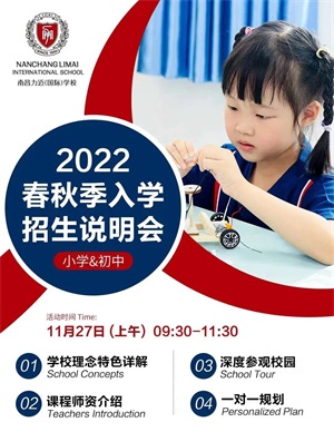 小学、初中招生说明会