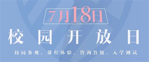 武汉三牛中美中学开放日