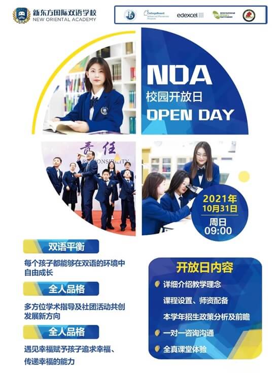 新东方双语学校开放日 新东方双语学校开放日