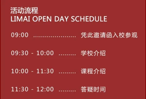 力迈开放日活动流程 力迈开放日活动流程