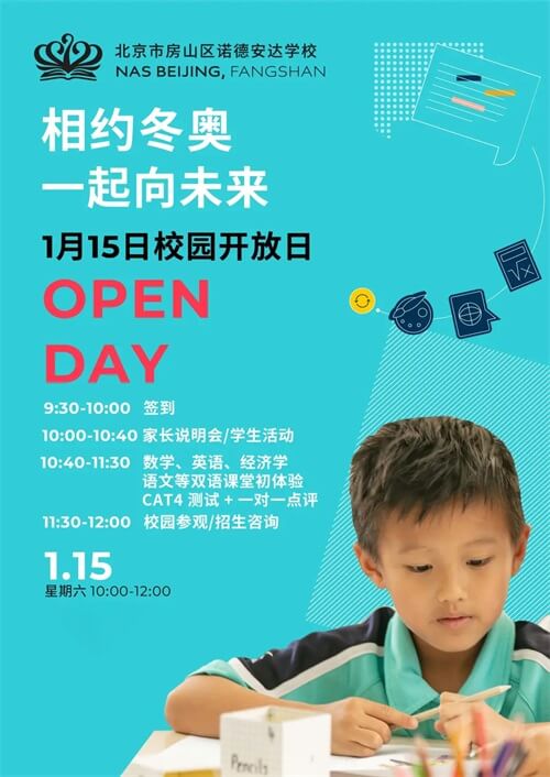 北京诺德安达开放日 北京诺德安达开放日