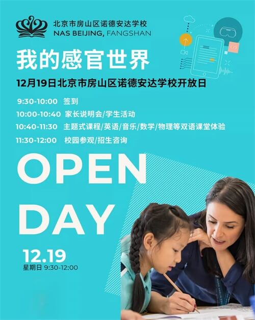 北京诺德安达开放日