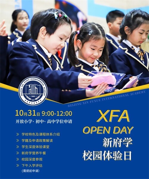 新府学开放日 新府学开放日