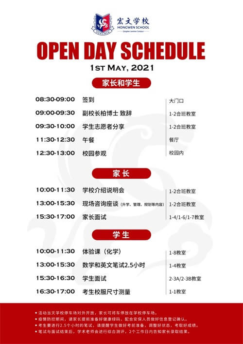 青岛孔裔国际公学开放日 青岛孔裔国际公学开放日