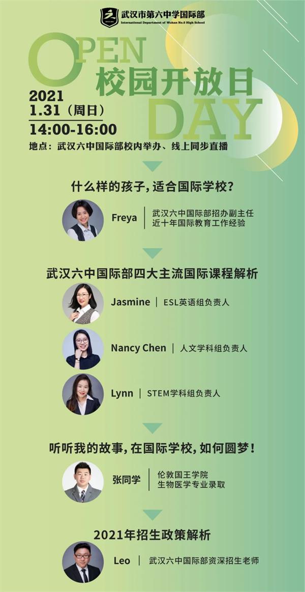 武汉市第六中学国际部校园开放日