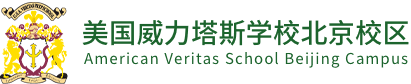 美国威力塔斯学校北京校区