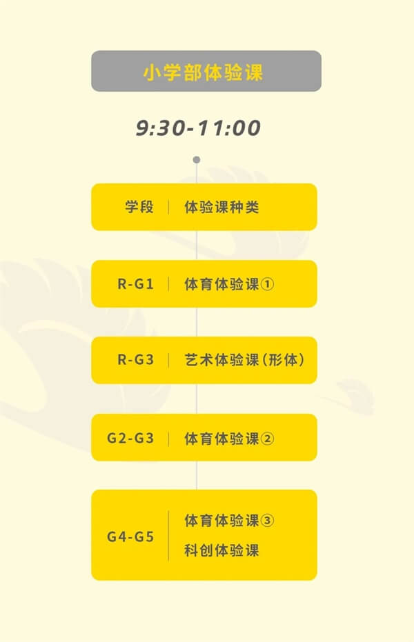 北京市朝阳区凯文学校校园开放日小学部体验课