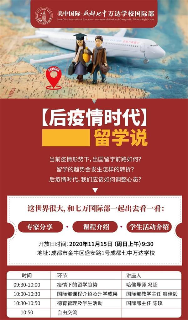 成都七中万达学校国际部校园体验日 成都七中万达学校国际部校园体验日