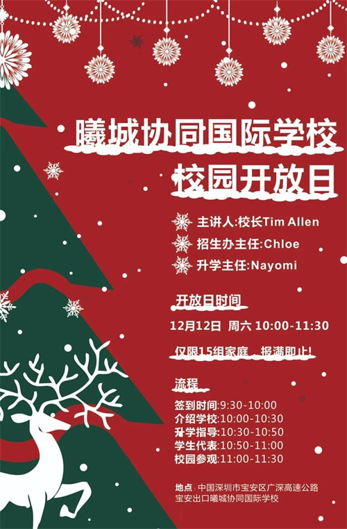 曦城协同国际学校校园开放日