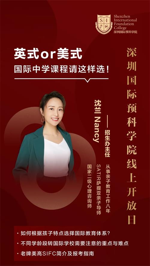 深圳国际预科学院校园开放日