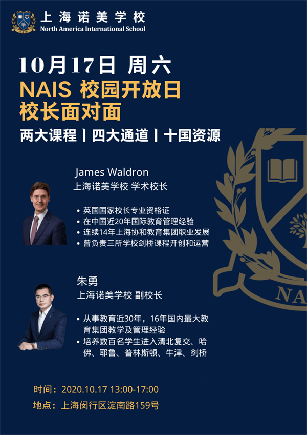 上海诺美学校校园开放日 上海诺美学校校园开放日