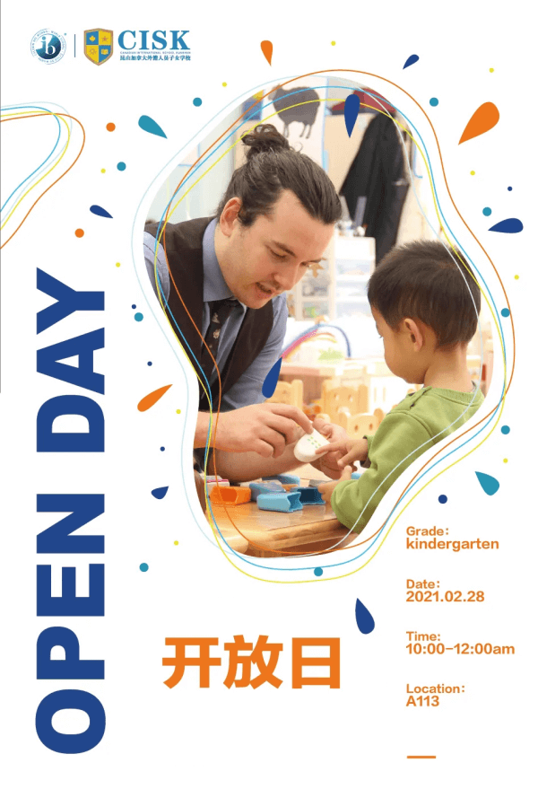 昆山加拿大国际学校幼小专场开放日 昆山加拿大国际学校幼小专场开放日