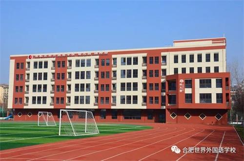 合肥世界外国语学校幼儿园“云探校”图片1