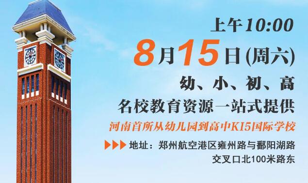 郑州航空港区英迪国际学校校园开放日图片