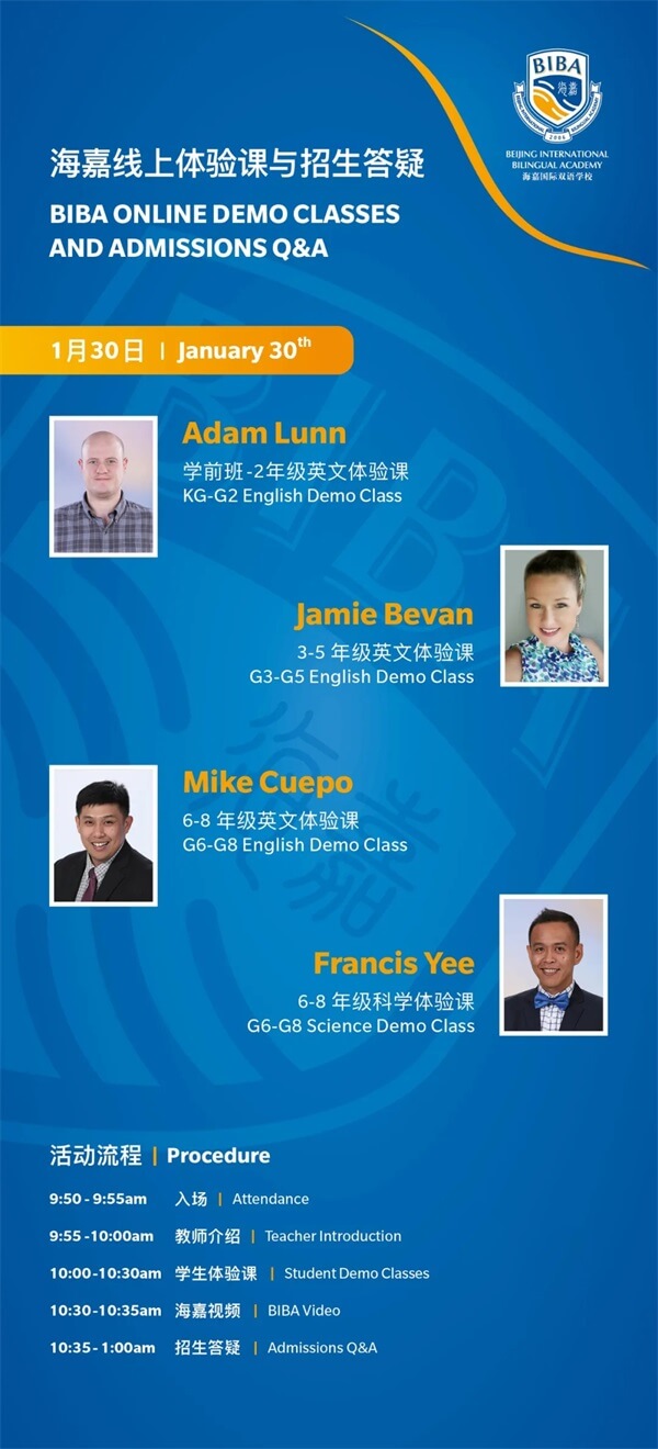 海嘉国际双语学校线上体验课