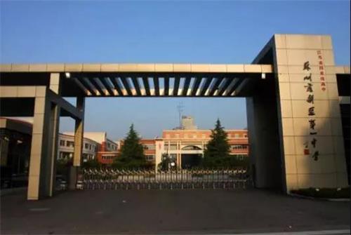 苏州高新区第一中学国际部校门口图
