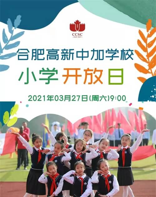 小学开放日