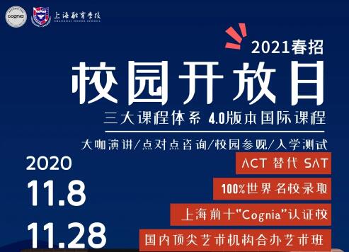 上海融育学校开放日图片