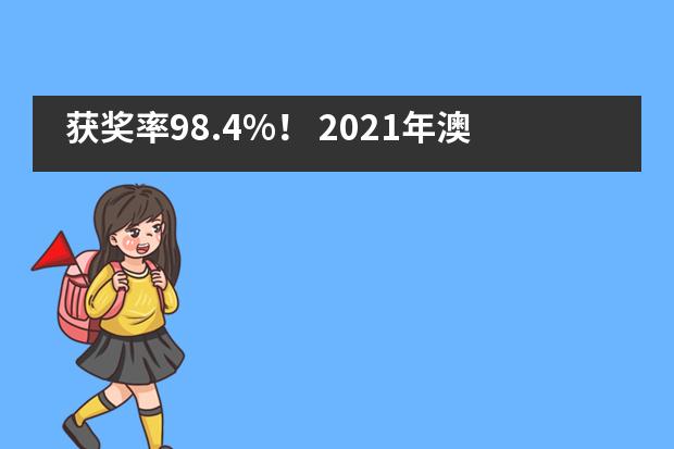 获奖率98.4%! 2021年澳大利亚思维挑战赛(AMC)深圳道尔顿新华公学学子又获新突破!