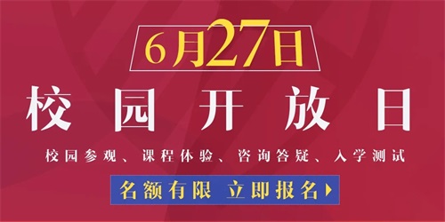 武汉三牛中美中学校校园开放日