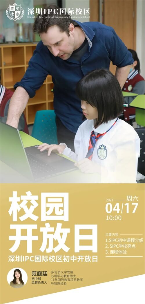 深圳IPC国际校区开放日