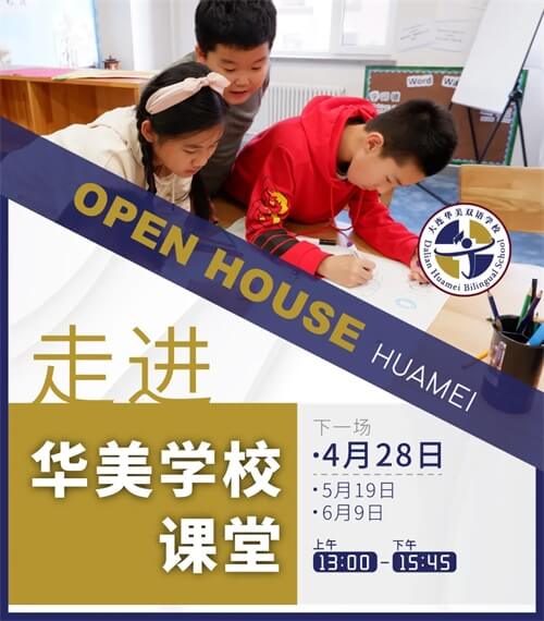 大连华美英语学校校园开放日&体验课 大连华美英语学校校园开放日&体验课