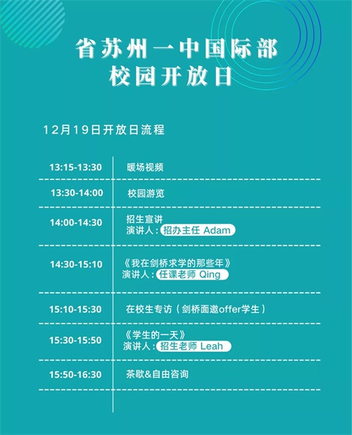 省苏州一中国际部开放日 省苏州一中国际部开放日