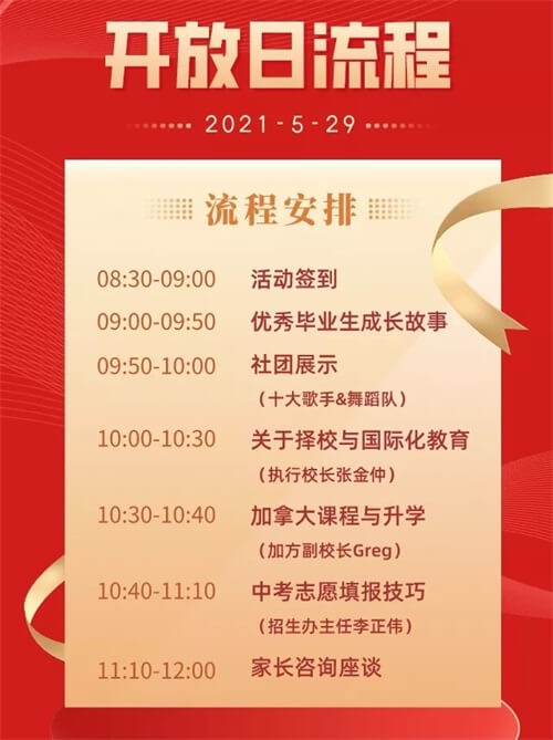 南山中加开放日活动流程