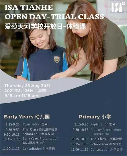 爱莎学校开放日 爱莎学校开放日