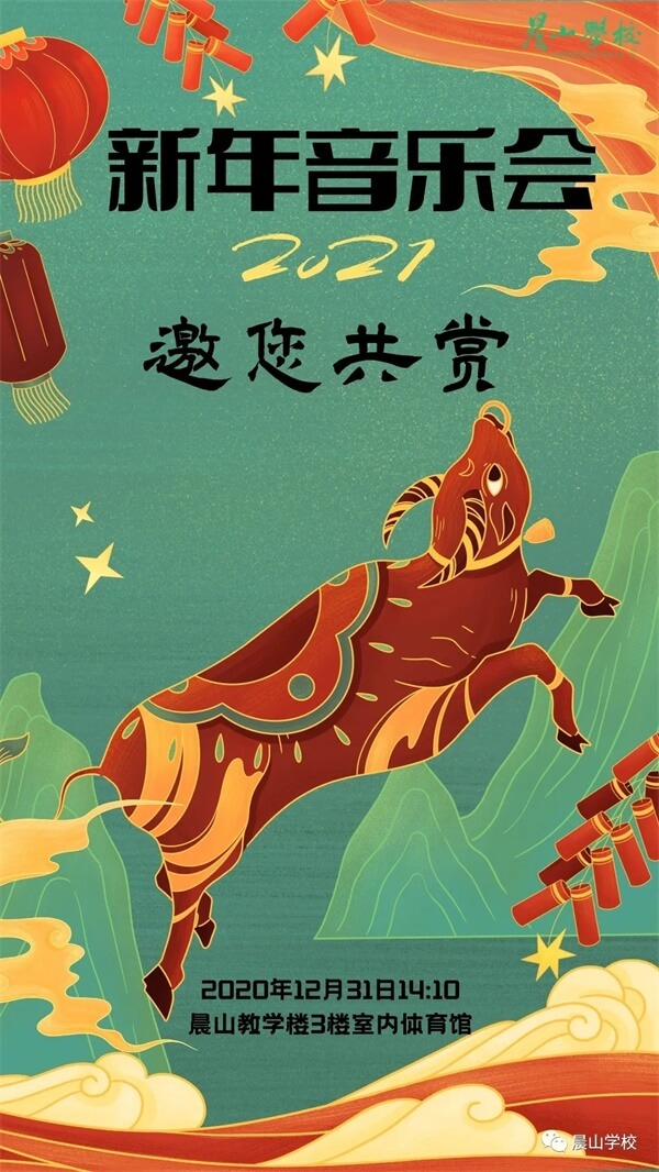 新年音乐会邀请函 新年音乐会邀请函