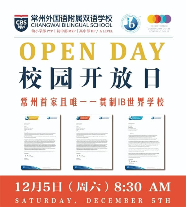 常州外国语附属双语学校校园开放日