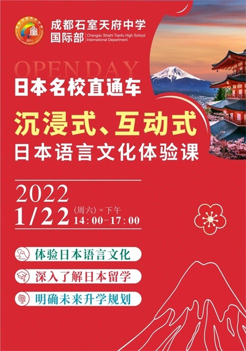 石室天府中学国际部开放日暨体验课 石室天府中学国际部开放日暨体验课