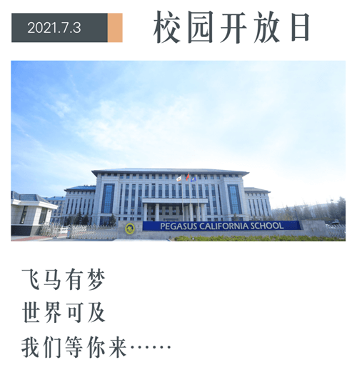 青岛博格思加州学校开放日
