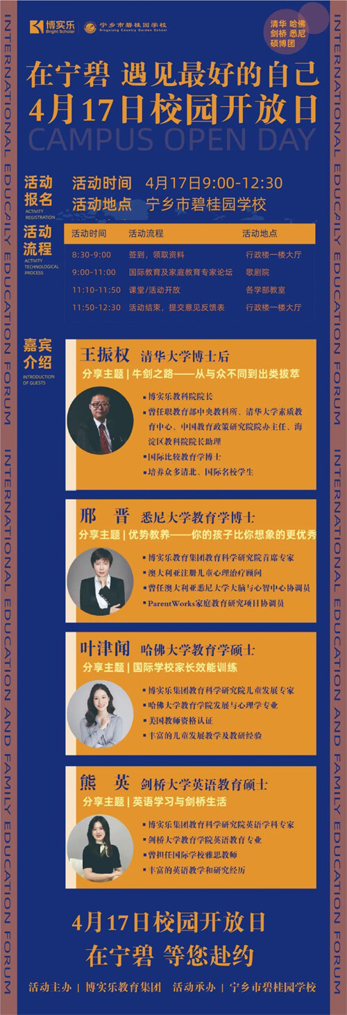 宁乡市碧桂园学校校园开放日