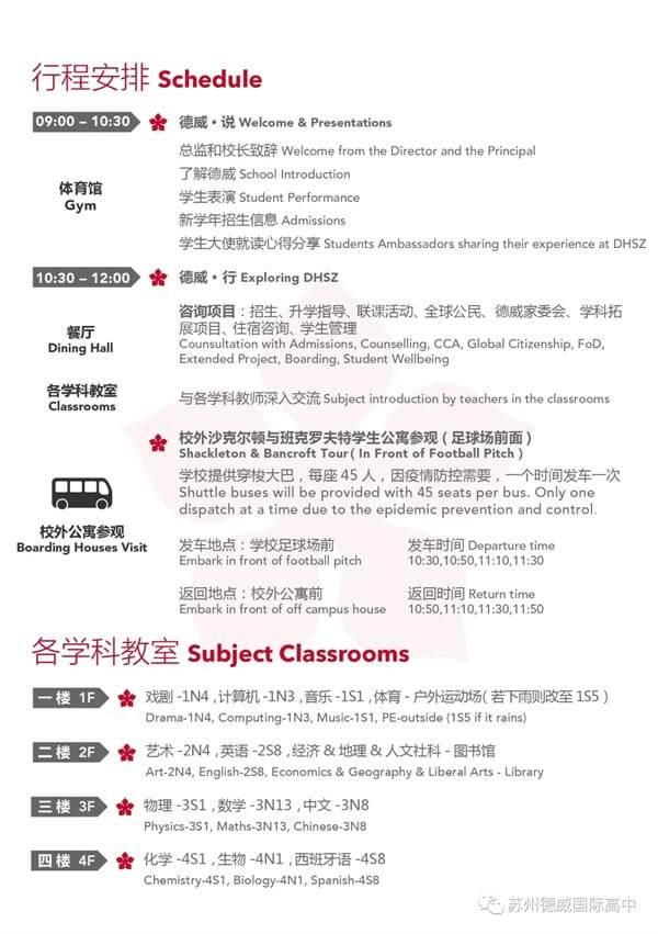 苏州德威国际高中校园开放日行程安排 苏州德威国际高中校园开放日行程安排