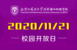 北外附校国际高中2021年度春季招生校园开放日​诚邀各位家长莅临参加
