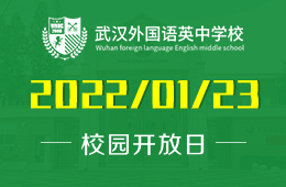 武汉外国语英中学校2022招生及优录政策解读