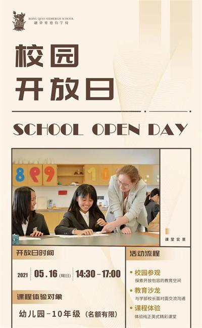 开放日安排图片