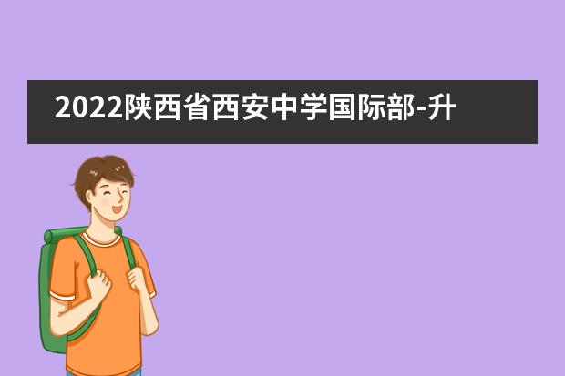 2022陕西省西安中学国际部-升学捷报比肩牛剑的华威大学录取Offer来啦!