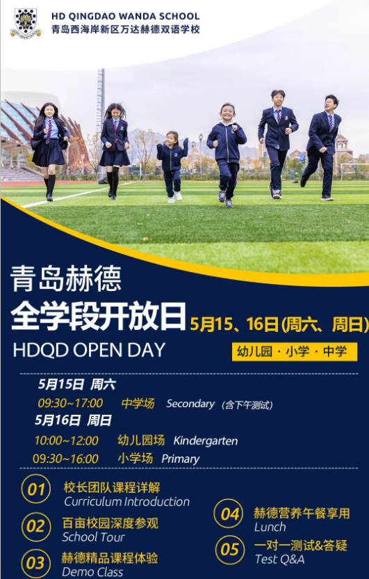 开放日活动安排图片