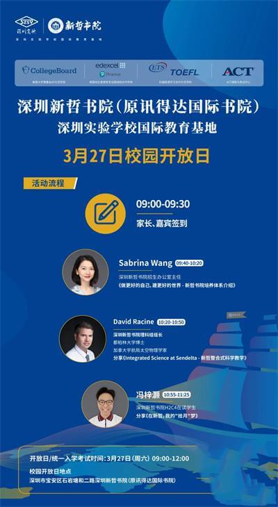 新哲书院开放日安排图片