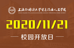 上外贤达国际高中校园开放日开启预约