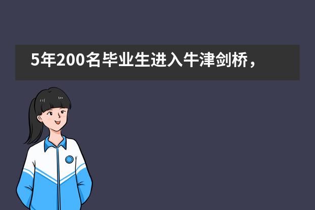 5年200名毕业生进入牛津剑桥,剑桥最古老私校德佩斯正式签约苏州