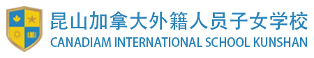 昆山加拿大外籍人员子女学校