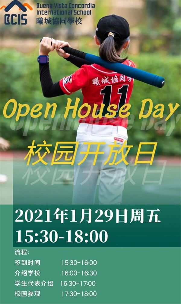 曦城协同国际学校校园开放日 曦城协同国际学校校园开放日