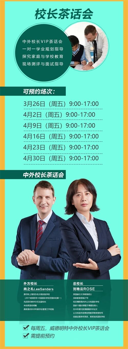 青岛威德明特双语学校校长茶话会 青岛威德明特双语学校校长茶话会