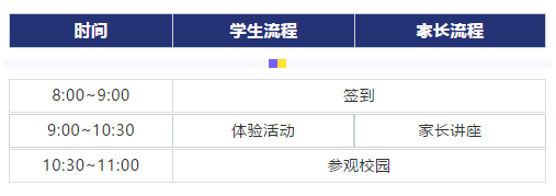 幼儿园开放日活动流程图片 幼儿园开放日活动流程图片