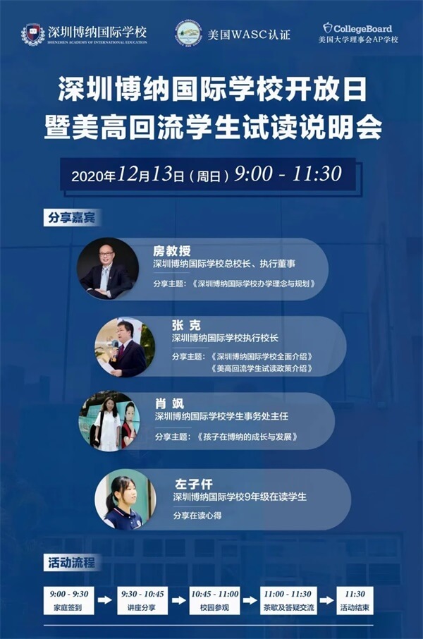 深圳博纳国际学校校园开放日 深圳博纳国际学校校园开放日