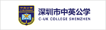 深圳市宝安区中英公学
