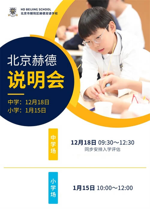 北京赫德说明会 北京赫德说明会